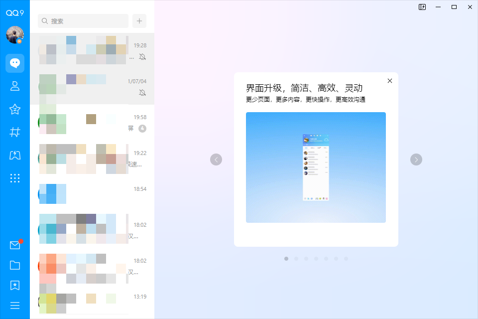 腾讯qqpc版