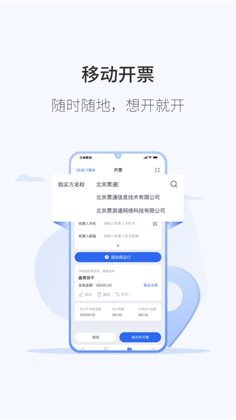 微票通 安卓版v3.1.7