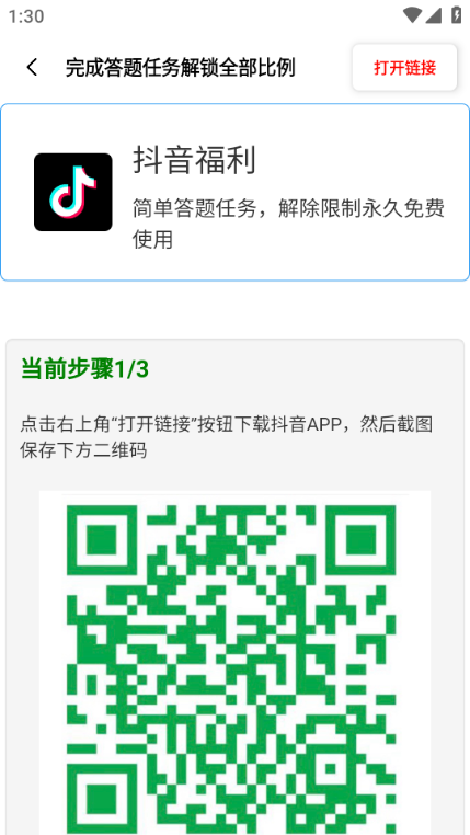 比例助手尊享版 安卓最新版v3.0