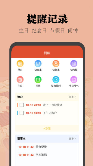 中华日历2023最新版