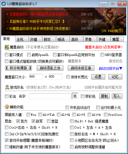 超级助手