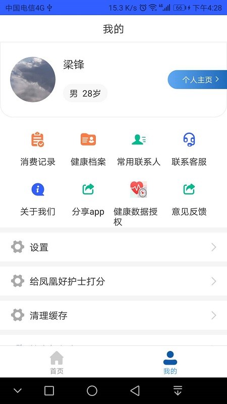 凤凰好护士手机版