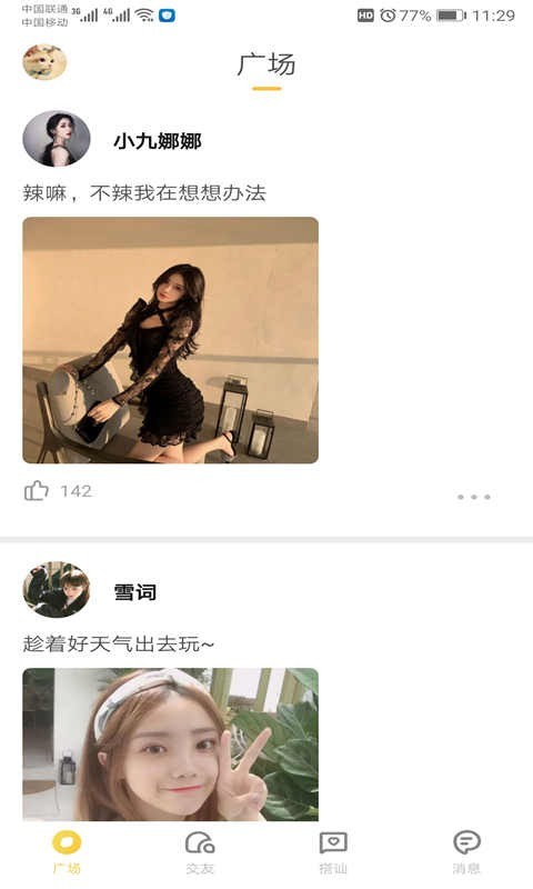 泡泡聊天app安装