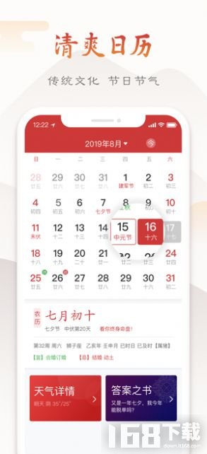 墨迹万年历