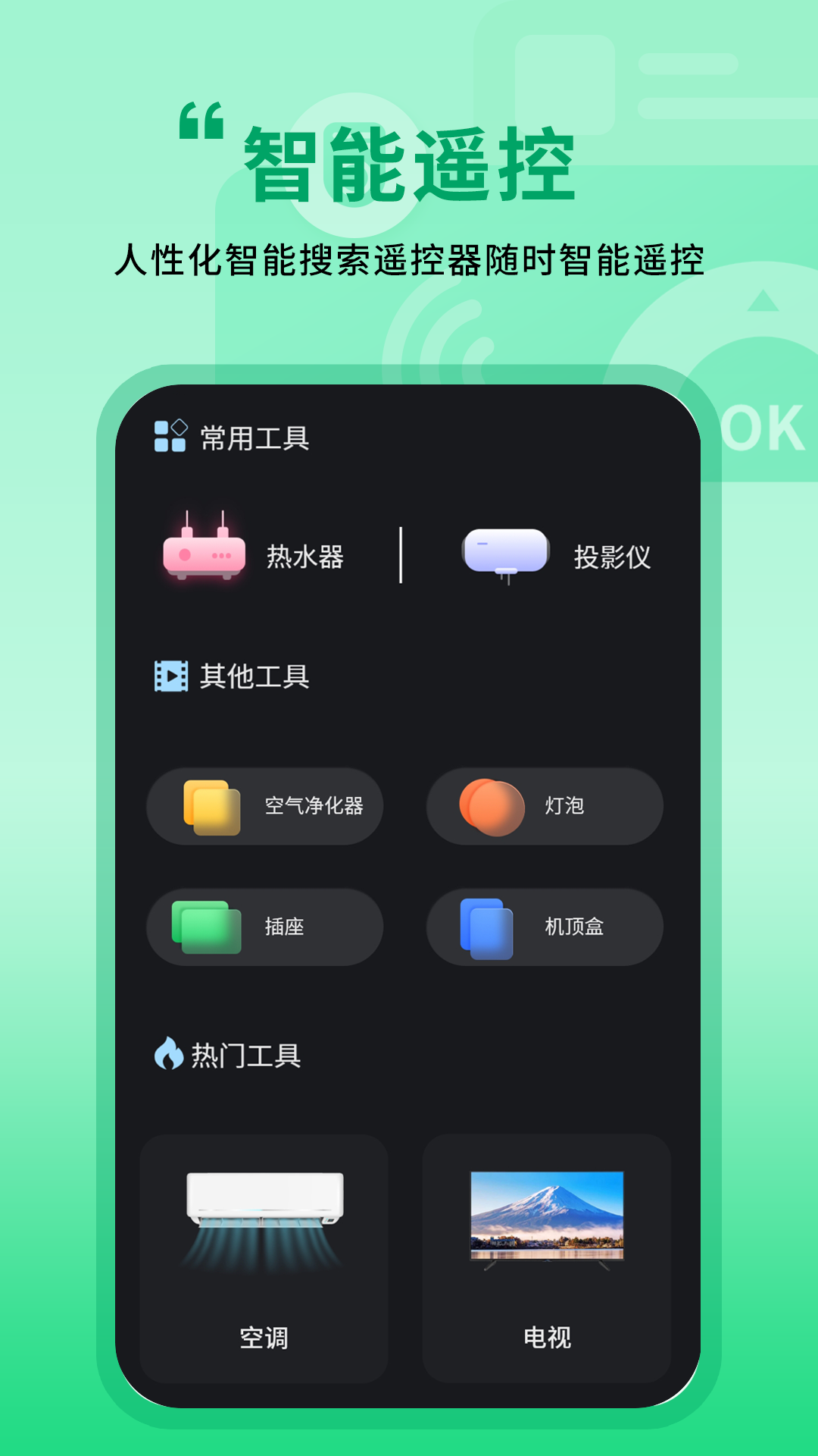 手机控制空调软件