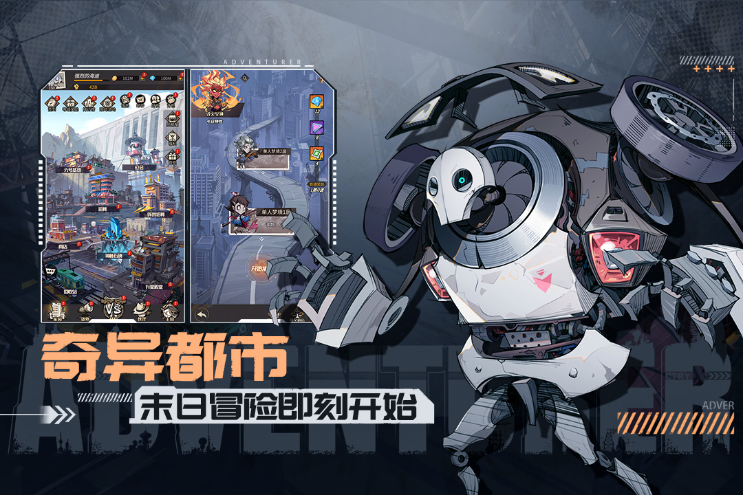 都市冒险高手手游最新版 1.0.9安卓版