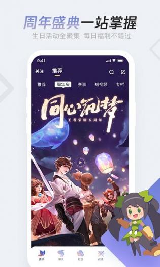 王者营地软件