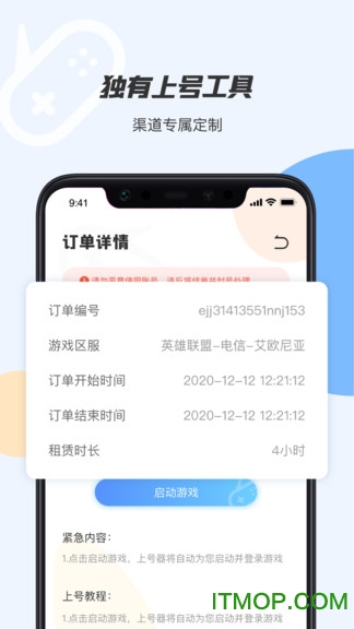 手游租号上号器