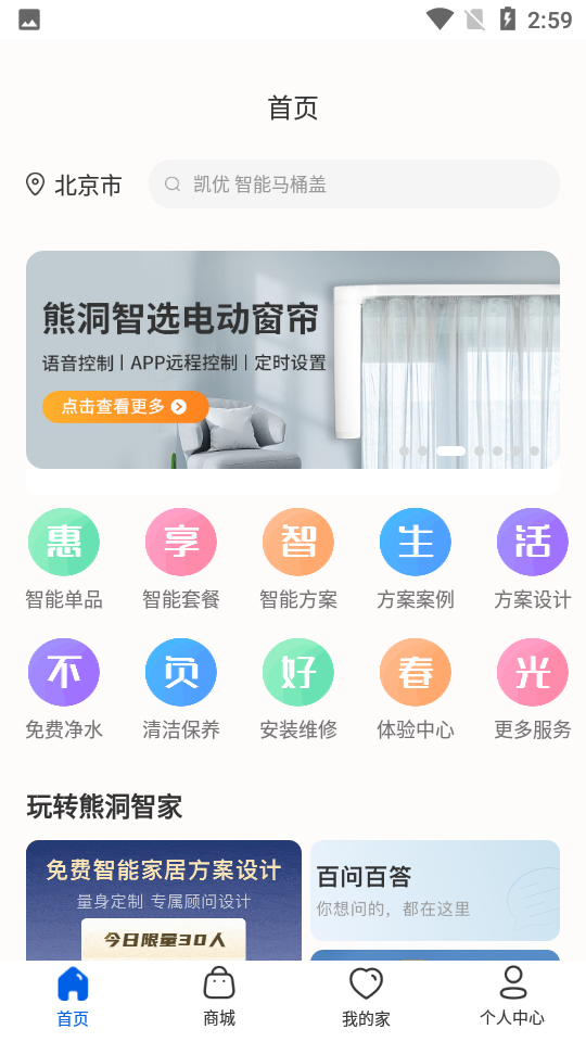 熊洞智家
