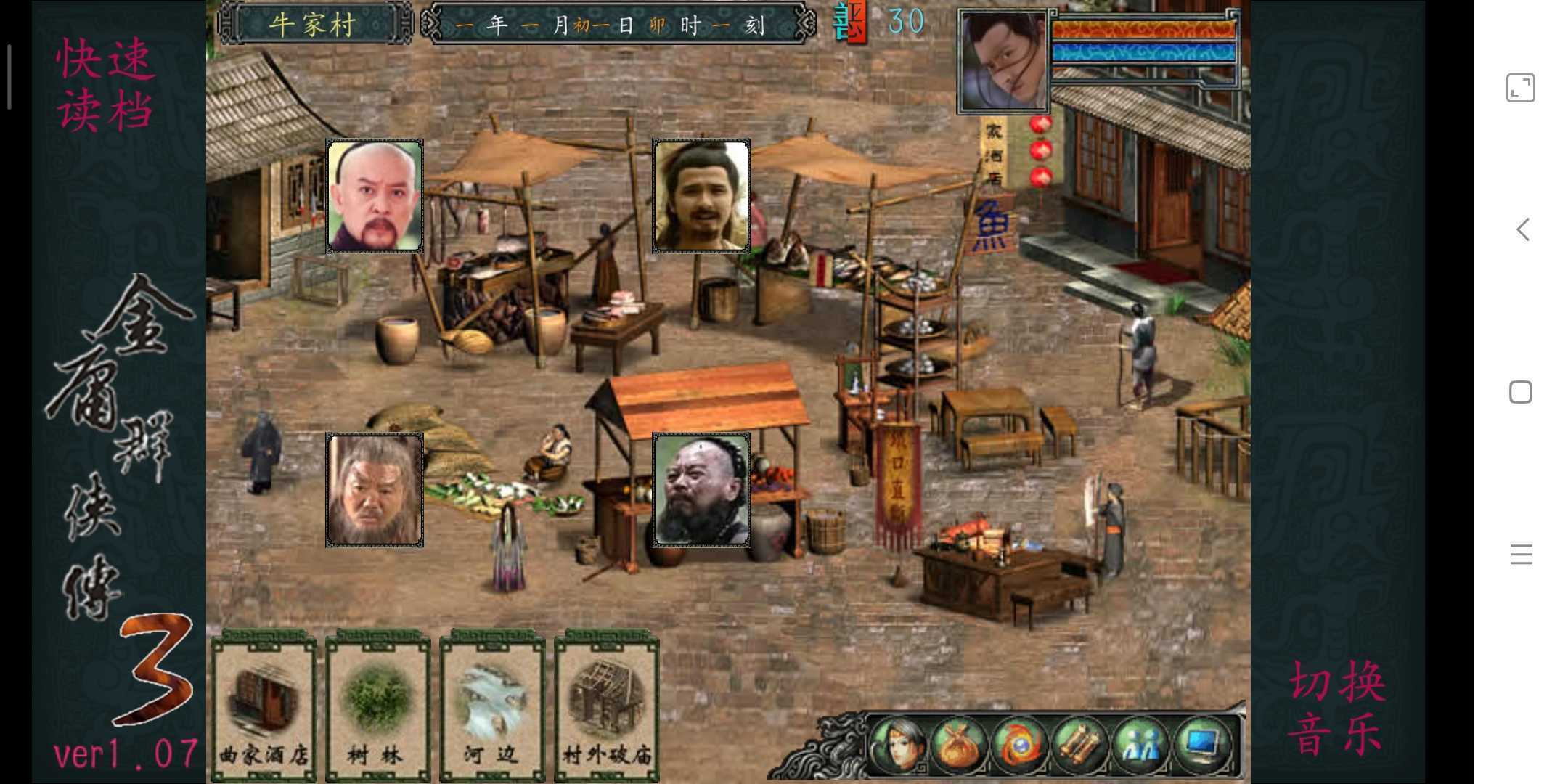 金庸群侠传3无敌版
