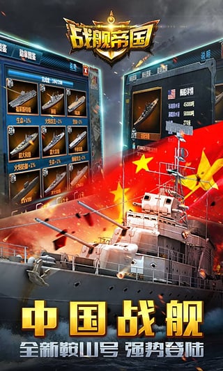 战舰帝国