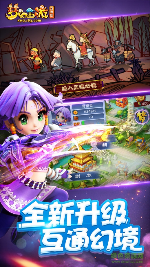 梦幻西游单机版4