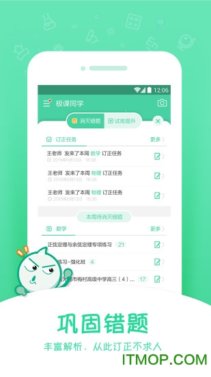 极课同学最新版