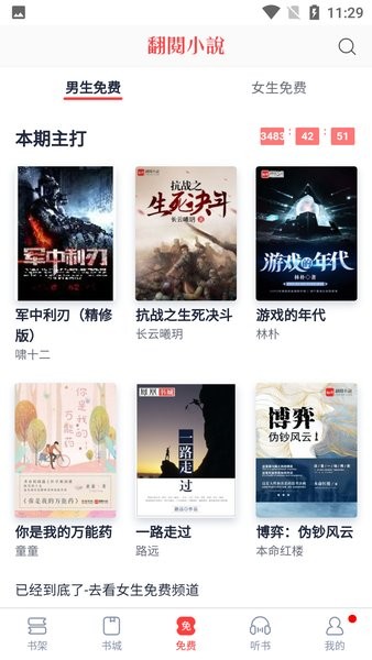 海棠搜书最新版