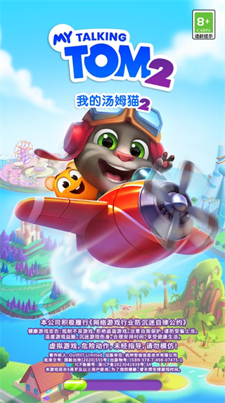 我的汤姆猫无广告版