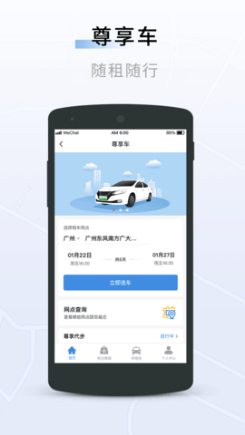 联友出行