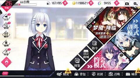 约会大作战官网最新版