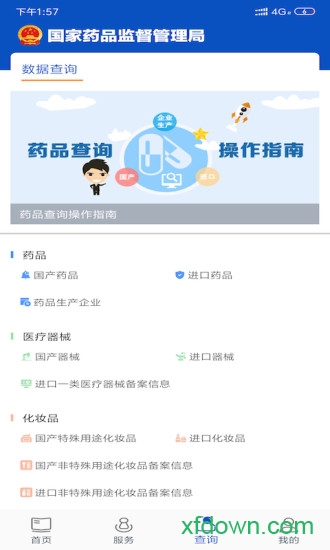 中国药品监管