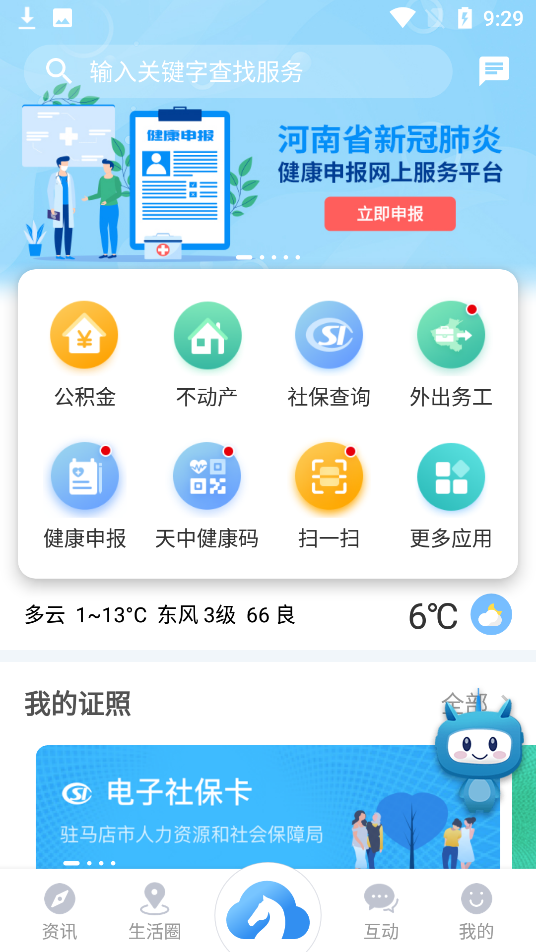 咱的驻马店app官方