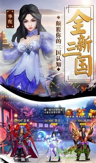 三国枭雄传