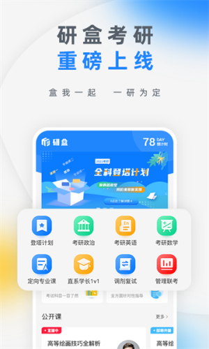 考研