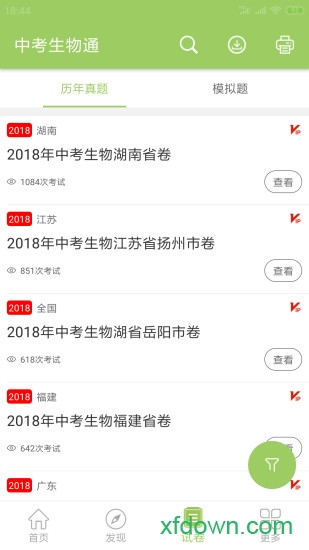 中考生物通