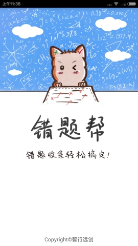 错题帮