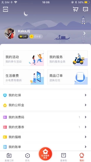 最江阴app最新版下载