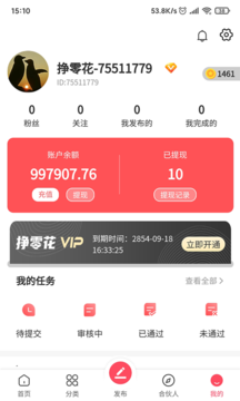 挣零花
