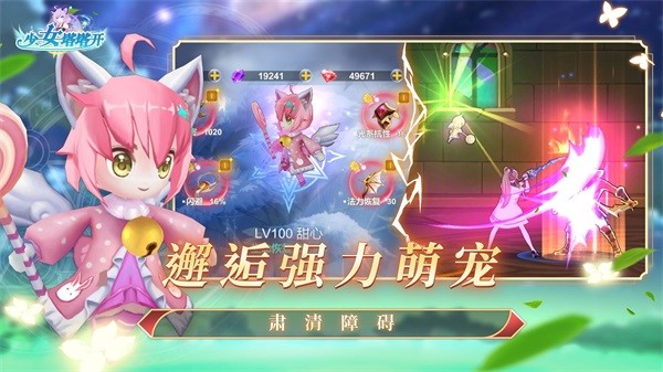 少女塔塔开 安卓版v2.5.0