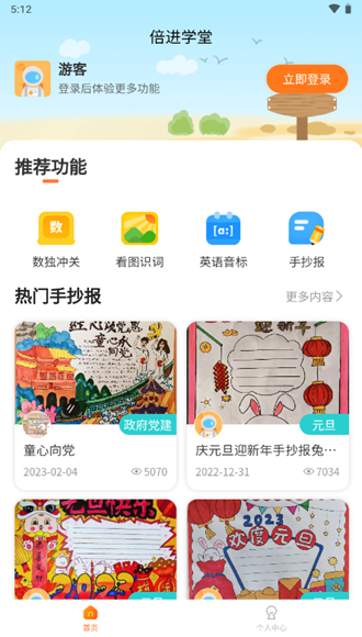 倍进学堂 安卓最新版v1.6.5