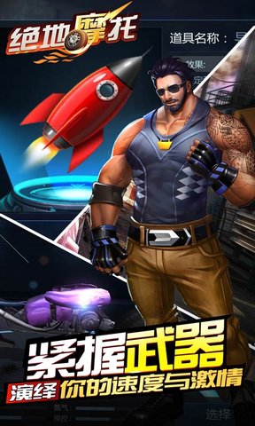 绝地摩托最新版(speed moto)