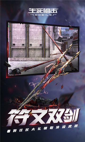 苹果生死狙击手机版