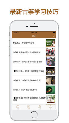 跟我学古筝