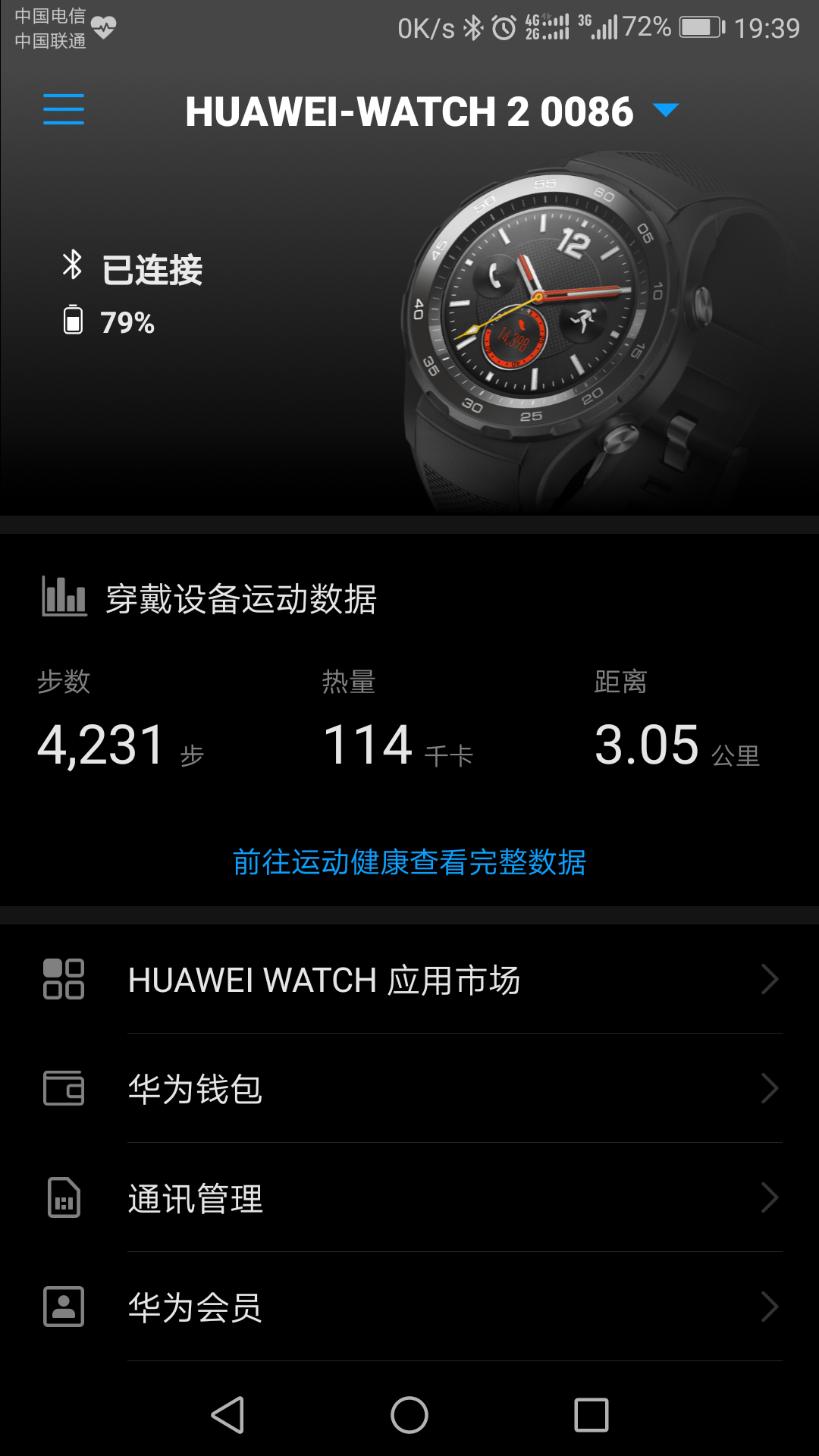华为穿戴手机版