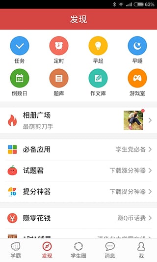 我要当学霸