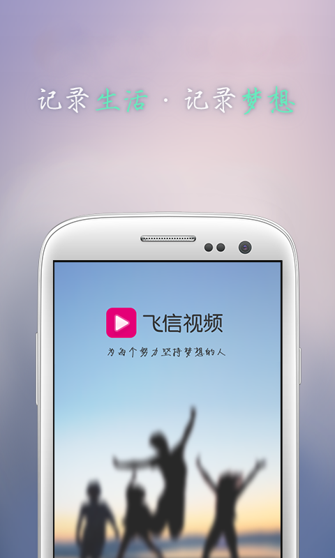 飞信