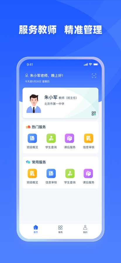 学有优教APP软件