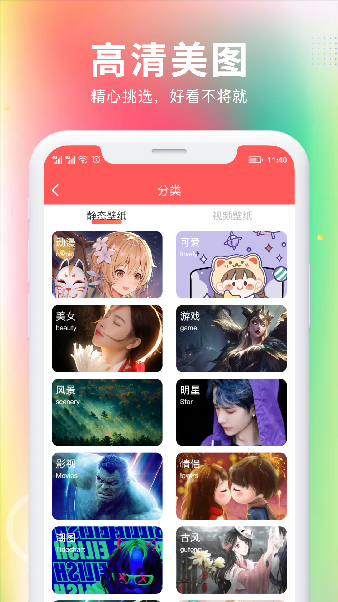 最美壁纸大全