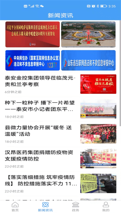 东平手机台
