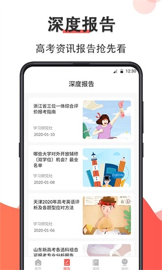 智能高考志愿填报