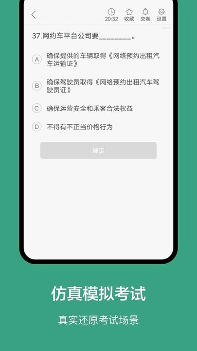 上海网约车考试