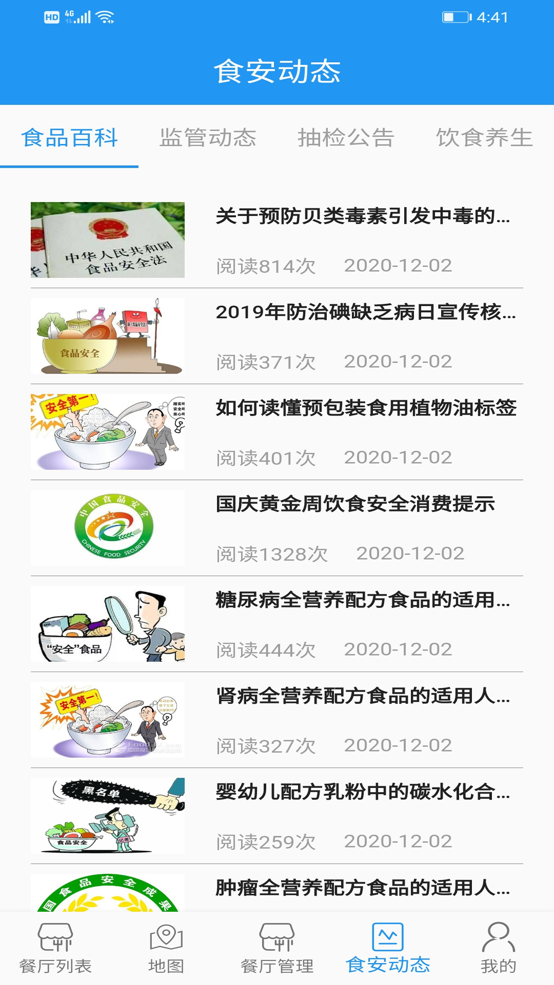 重庆市阳光食品APP