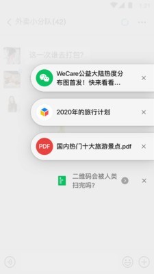 微信4.3安卓版