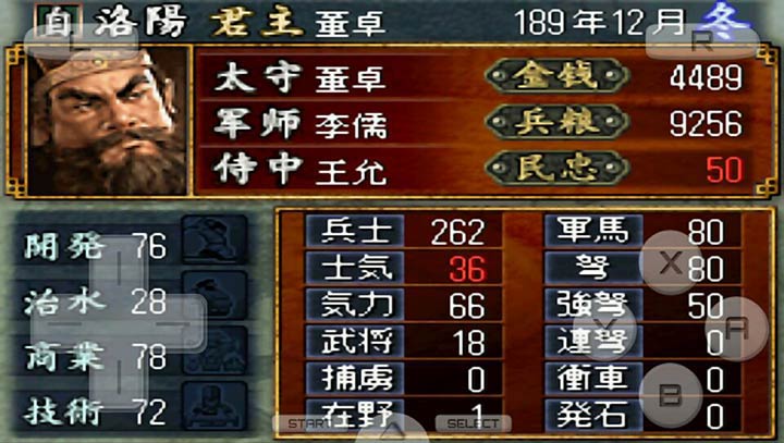 三国志DS2