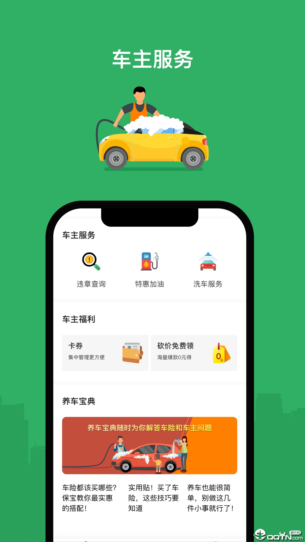 评驾保宝