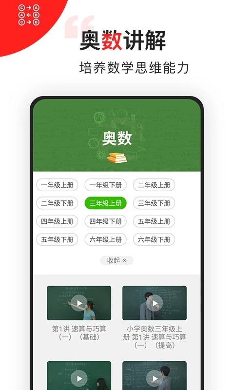 我陪孩子学数学 安卓版v2.43