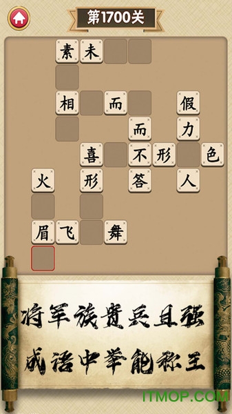 成语中举