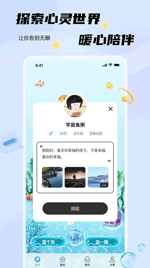 非鱼