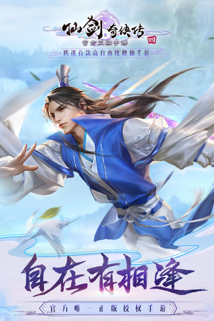 仙剑奇侠传四 腾讯版
